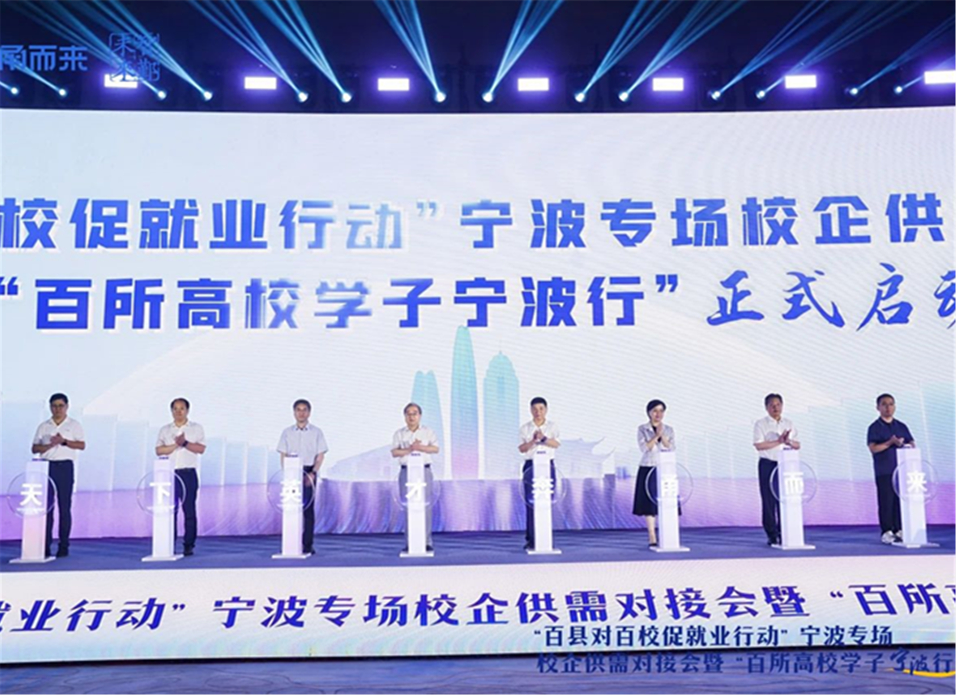 “百县对百校促就业行动”首场校企供需对接会暨“百所高校学子宁波行”活动举办